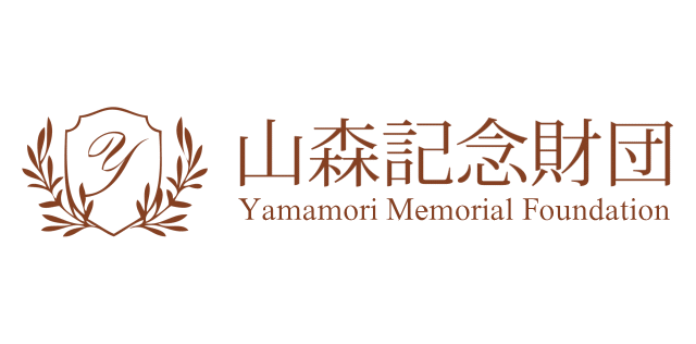 山森記念財団