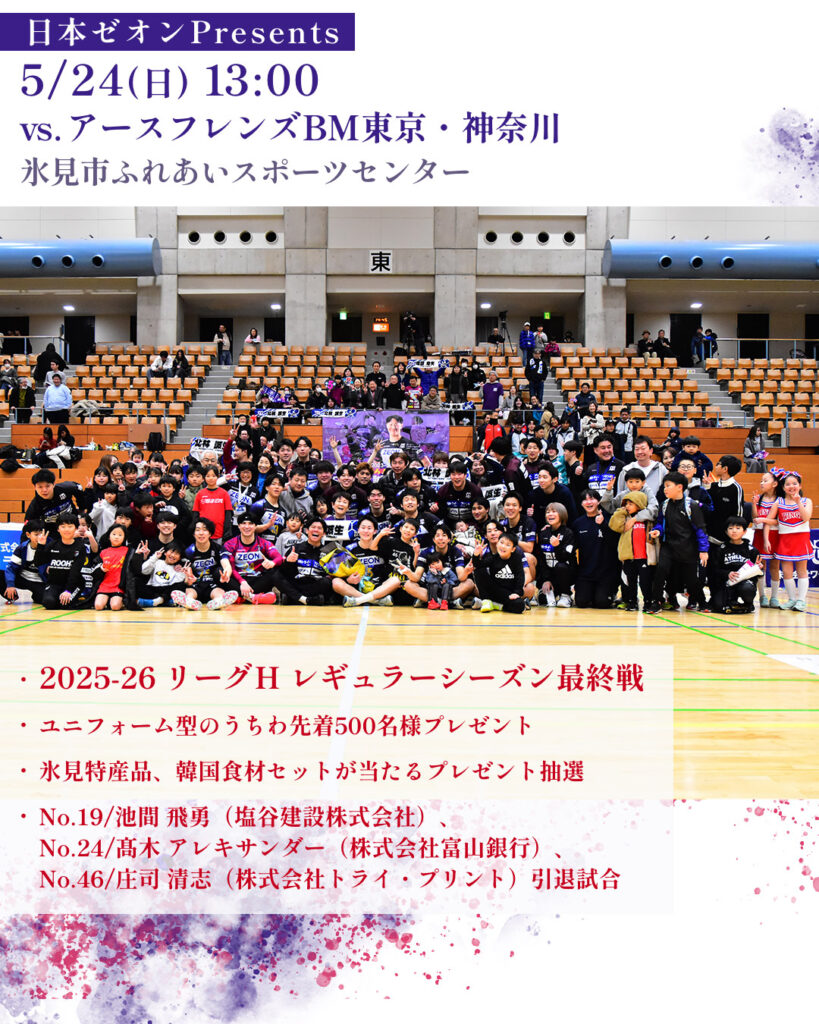 試合情報 | 富山ドリームス 試合情報 | 富山ドリームス